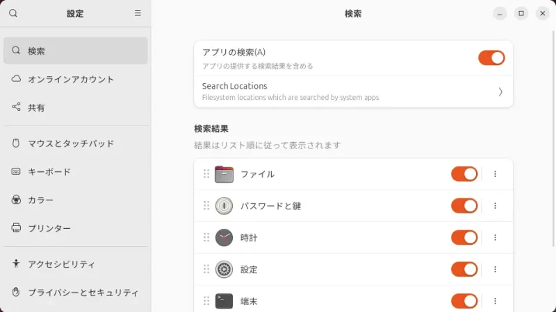 Ubuntu→設定→検索