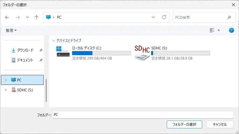 Windows 11→ダイアログ→フォルダーの選択