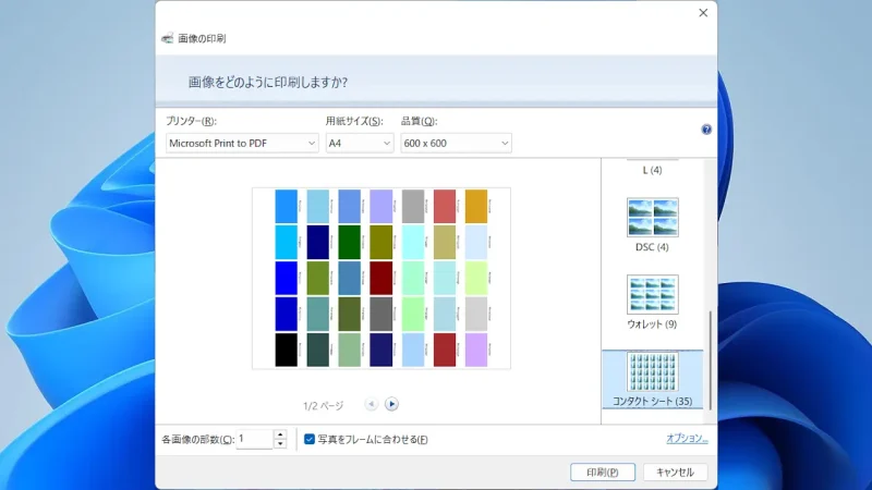 Windows 11→エクスプローラー→写真→画像の印刷
