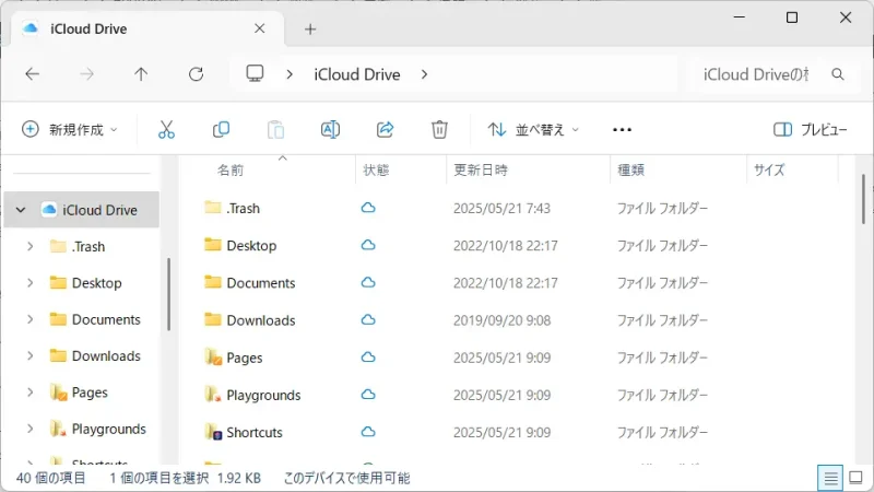 Windows 11→エクスプローラー→iCloud Drive