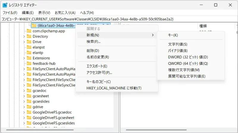 Windows 11→レジストリエディタ→CLSID→86ca1aa0→コンテキストメニュー→新規