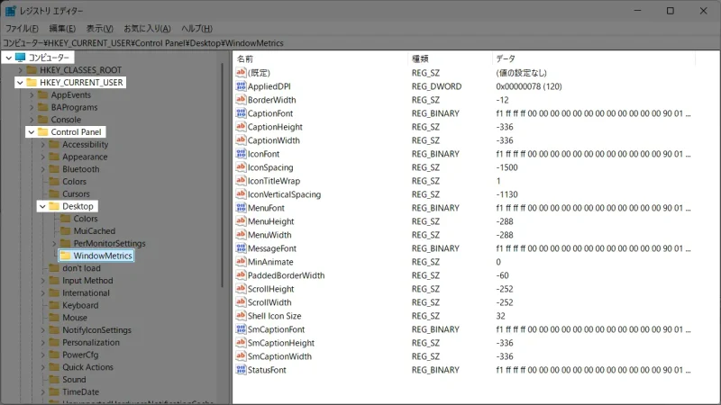 Windows 11→レジストリエディタ→WindowMetrics