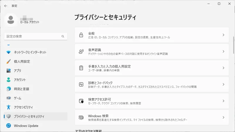 Windows 11→設定→プライバシーとセキュリティ→Windowsのアクセス許可