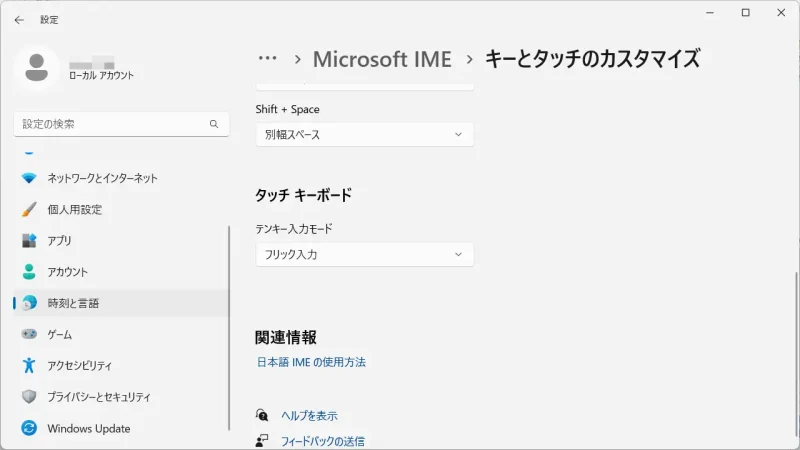 Windows 11→設定→時刻と言語→言語と地域→オプション→Microsoft IME→キーとタッチのカスタマイズ→タッチキーボード