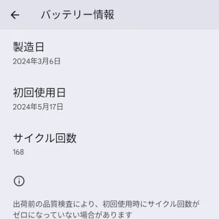 Androidスマートフォン→設定→デバイス情報→バッテリー情報