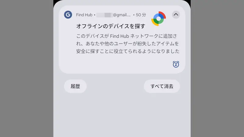 Androidスマホを「オフラインのデバイスを探す」に追加するか設定する方法