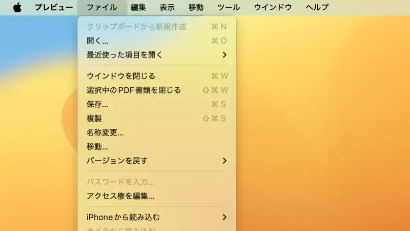 Mac→メニューバー→プレビュー→ファイル