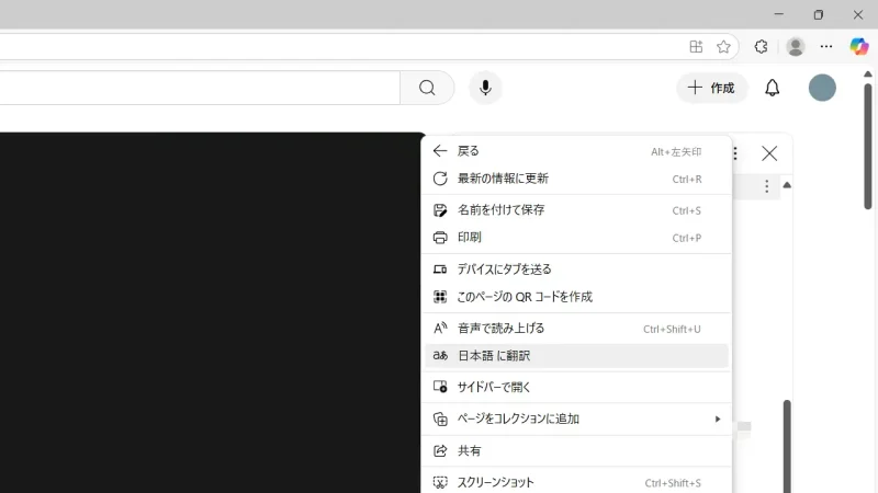 Windows 11→Microsoft Edge→YouTube→チャット欄→コンテキストメニュー