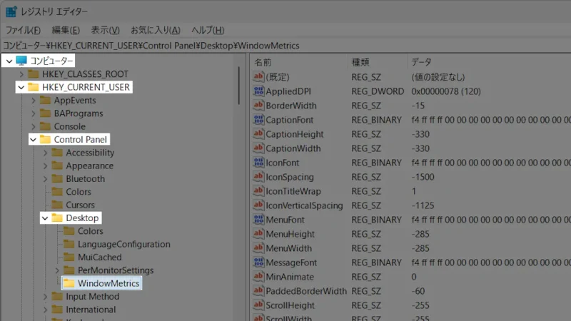 Windows 11→レジストリエディター→WindowMetrics