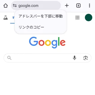 Androidアプリ→Chromeブラウザ→アドレスバー→メニュー