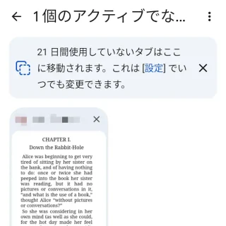 Androidアプリ→Chromeブラウザ→アクティブでないタブ