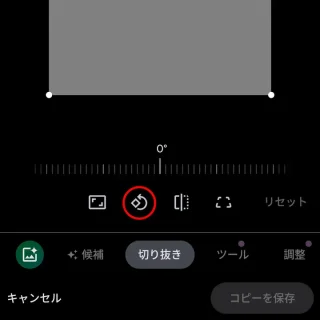 Androidアプリ→Googleフォト→写真→編集→切り抜き→回転ボタン