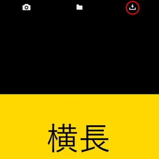 Androidアプリ→回転写真→保存ボタン