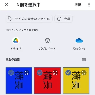 Androidアプリ→回転写真→画像の選択