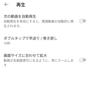 Androidアプリ→YouTube→アカウント→設定→映像と音声の設定→再生