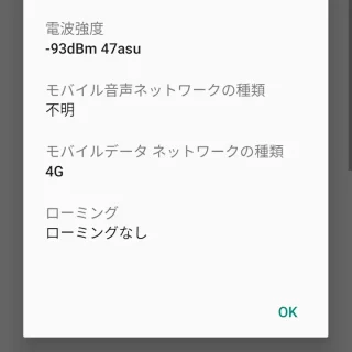Androidスマートフォン→設定→デバイス情報→SIMステータス