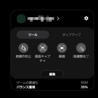 Galaxy→ゲーム内パネル