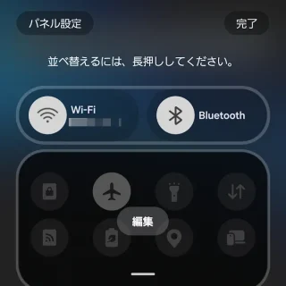 Galaxy→クイック設定パネル→編集
