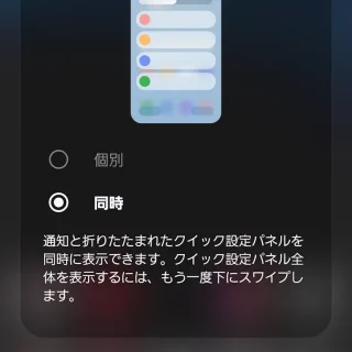 Galaxy→クイック設定パネル→アイコン→編集→パネル設定