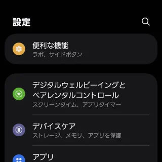 Galaxy→設定