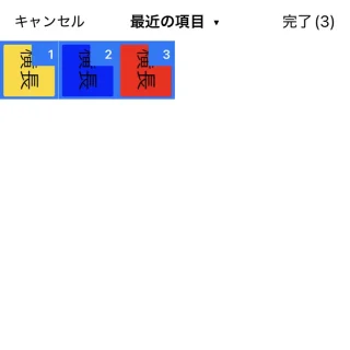 iPhoneアプリ→写真まとめて回転