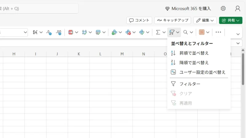 Microsoft 365 for the web→Excel→フィルター