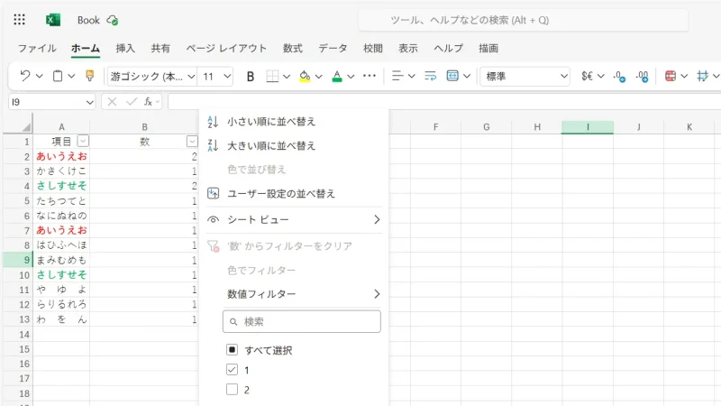 Microsoft 365 for the web→Excel→フィルター