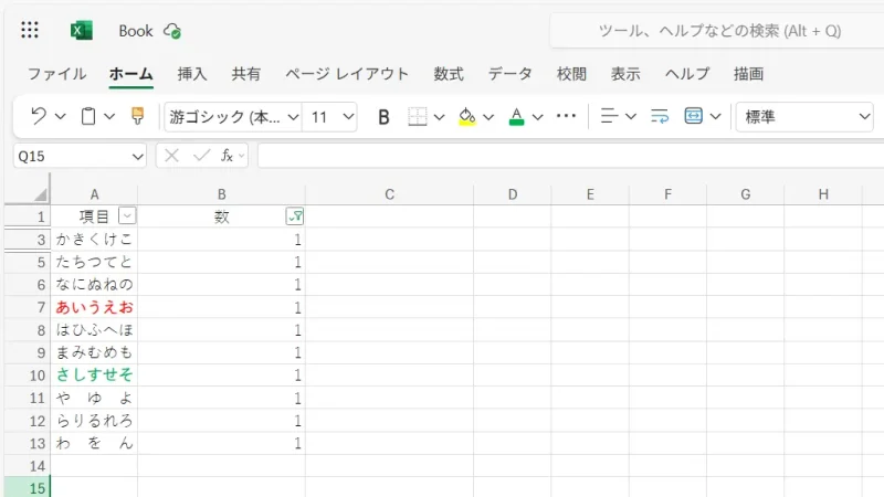 Microsoft 365 for the web→Excel→フィルター