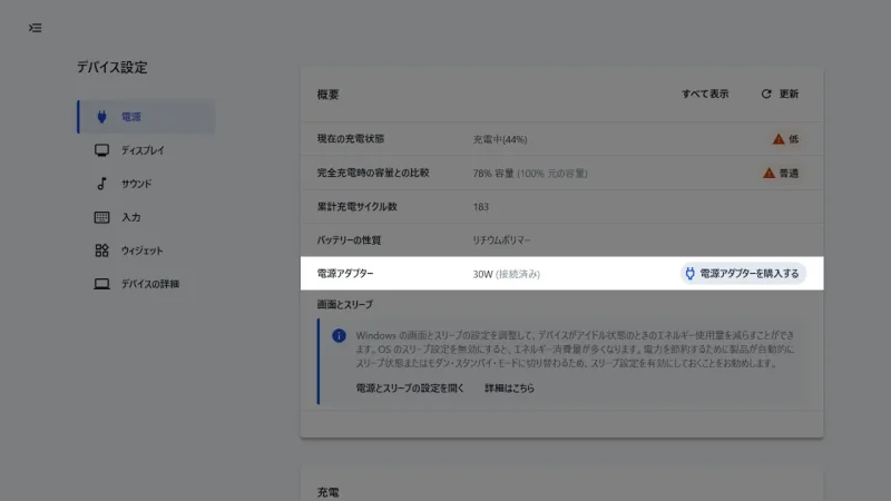 Windows 11→Lenovo Vantage→デバイス設定→電源→電源アダプター→30W