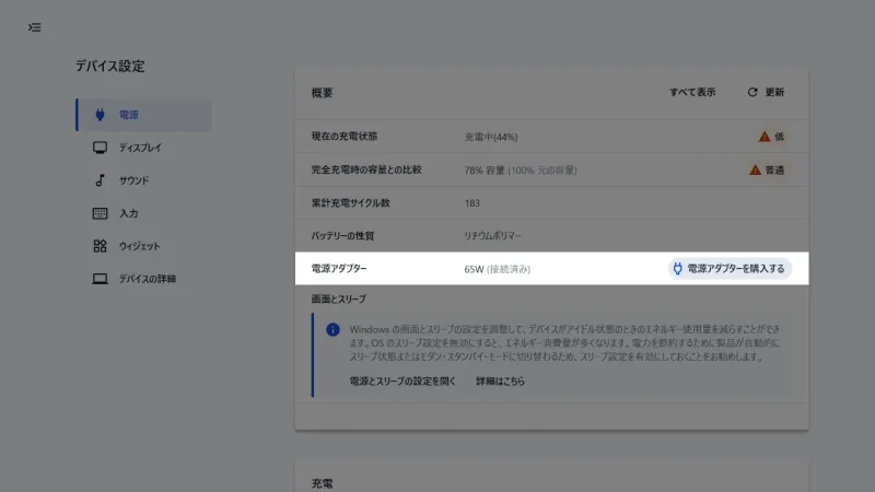 Windows 11→Lenovo Vantage→デバイス設定→電源→電源アダプター→65W