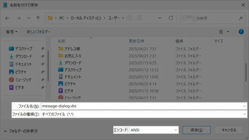 Windows 11→メモ帳→名前を付けて保存→message-dialog.vbs