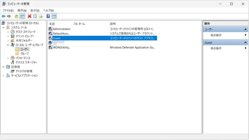 Windows 11→コンピューターの管理→システムツール→ローカルユーザーとグループ→ユーザー→Guest