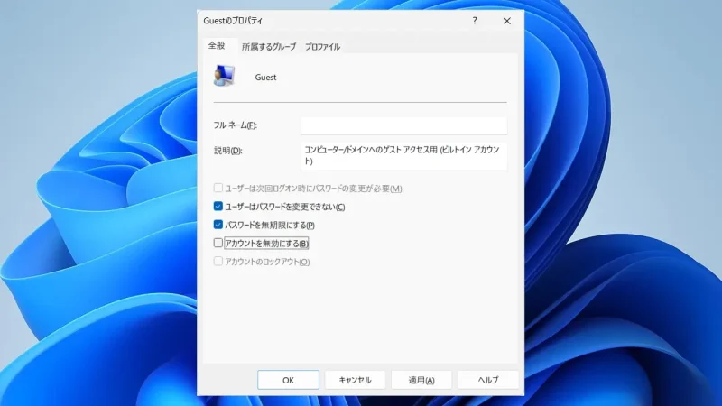 Windows 11→コンピューターの管理→システムツール→ローカルユーザーとグループ→ユーザー→Guest