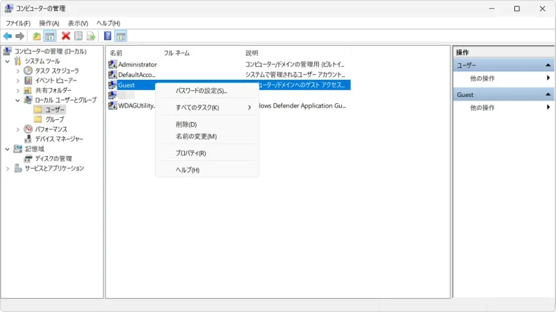 Windows 11→コンピューターの管理→システムツール→ローカルユーザーとグループ→ユーザー→Guest→コンテキストメニュー
