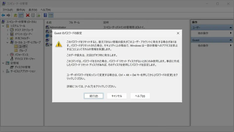 Windows 11→コンピューターの管理→システムツール→ローカルユーザーとグループ→ユーザー→Guest→パスワード