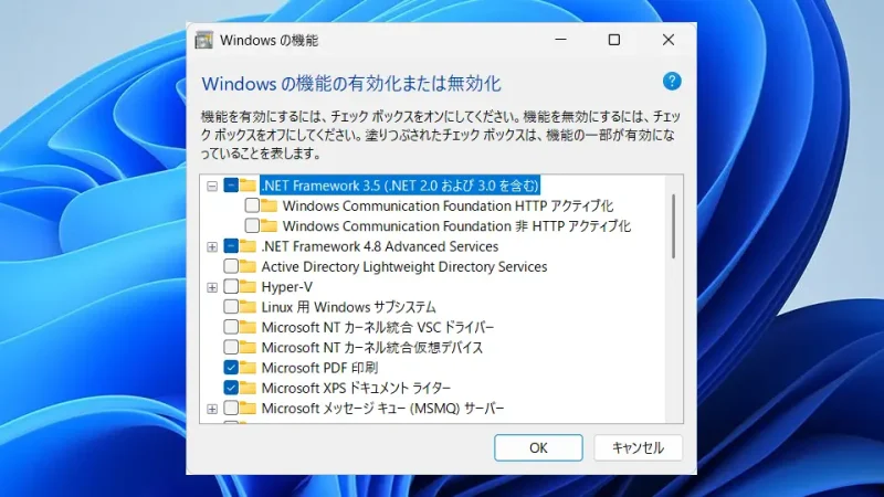 Windows 11→コントロールパネル→プログラムと機能→Windowsの機能の有効化または無効化→.NET Framework 3.5 (.NET 2.0 および 3.0 を含む)