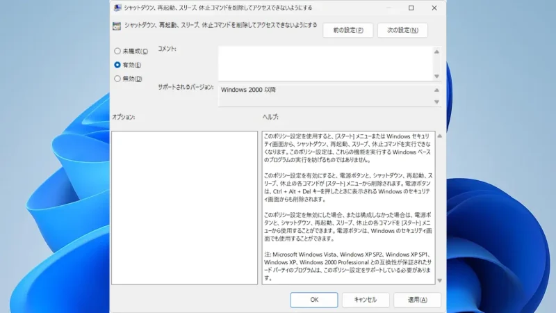 Windows 11→ローカルグループポリシーエディター→ユーザーの構成→管理者用テンプレート→タスクバーと［スタート］メニュー→シャットダウン、再起動、スリープ、休止コマンドを削除してアクセスできないようにする