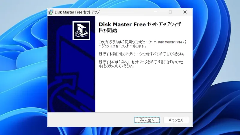 Windows 11→インストール→Disk Master Free