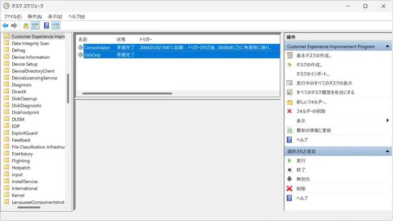 Windows 11→タスクスケジューラ→Customer Experience Improvement Program