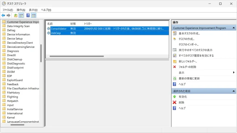 Windows 11→タスクスケジューラ→Customer Experience Improvement Program