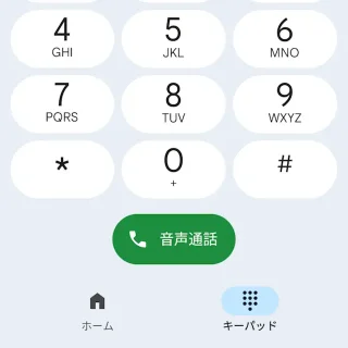 Androidアプリ→Googleの電話→キーパッド