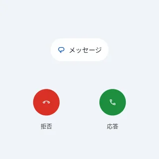 Androidアプリ→Google電話→着信