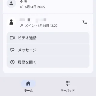 Androidアプリ→Googleの電話アプリ→メニュー