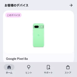 Androidアプリ→My Pixel→ホーム