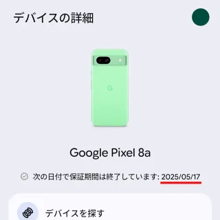 Androidアプリ→My Pixel→サポート