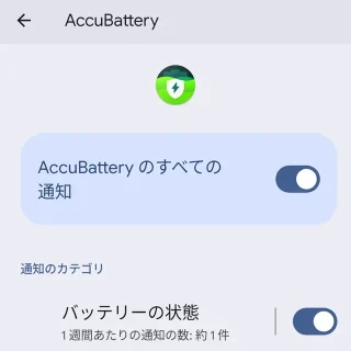 Androidスマートフォン→設定→アプリ→AccuBattery→通知→オン