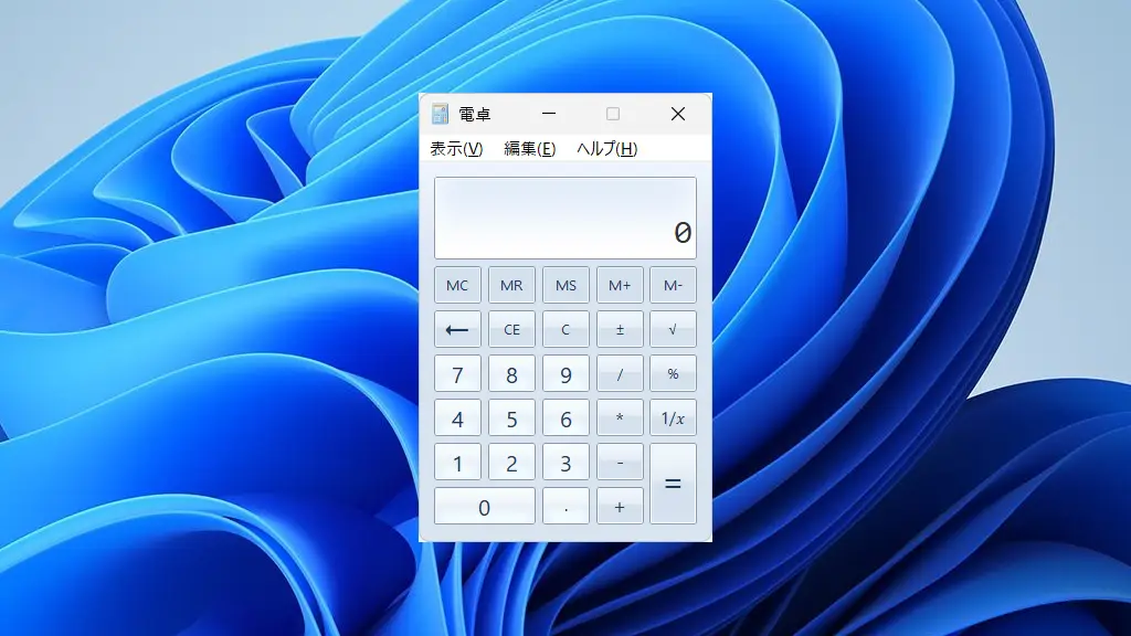 Windows 11／10でWindows 7の電卓アプリを使う方法