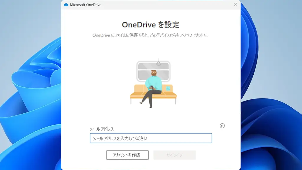 WindowsのOneDriveを消す方法