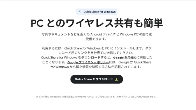 Web→新しい Quick Share for Windows アプリ | Android