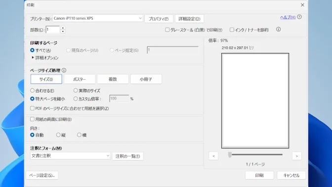 Windows 11→Adobe Acrobat Reader→印刷ダイアログ